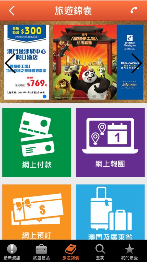 【图】新華旅遊(截图2) 【图】新華旅遊(截图2)