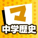 中学歴史 マナビモdeクイズ！ App Contact