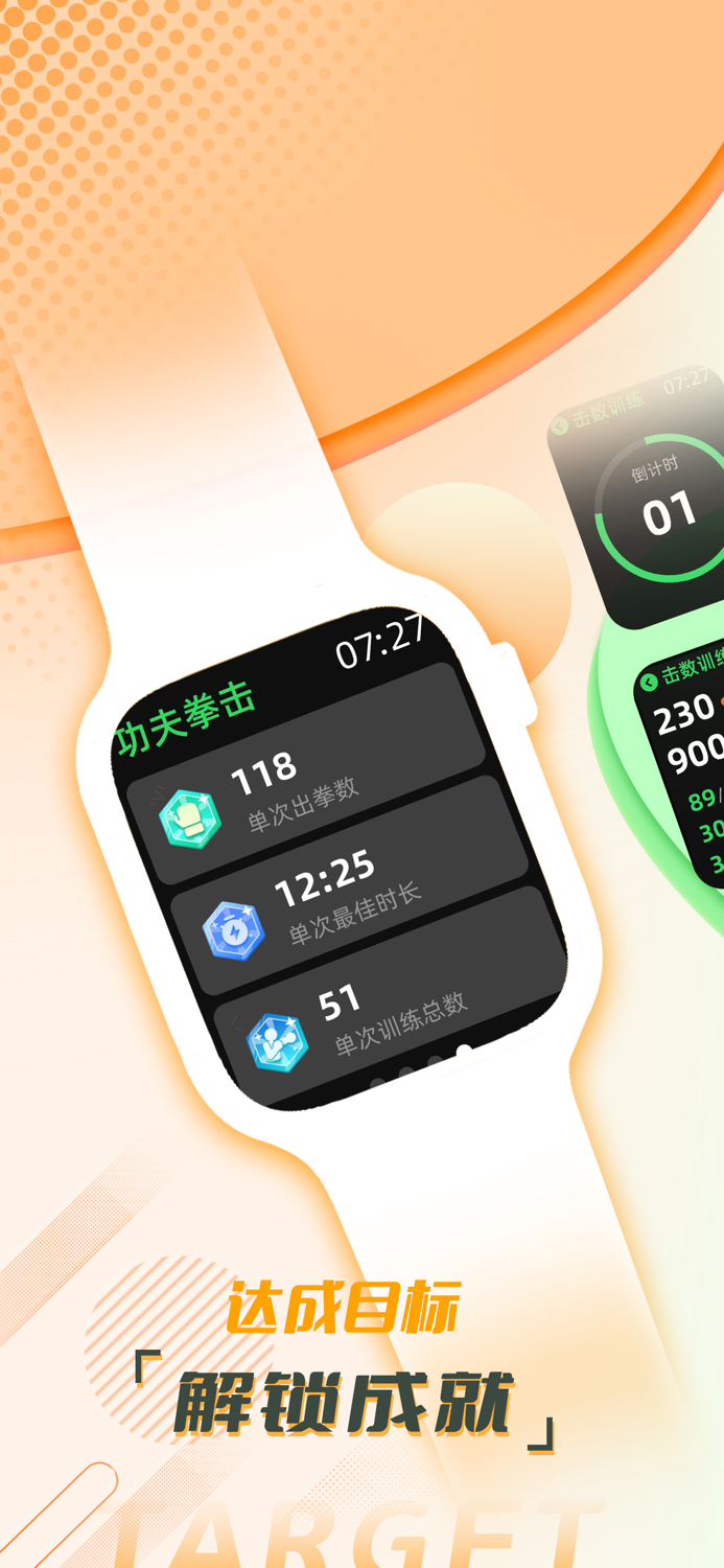 功夫拳击 - 拳击运动模拟器 手表软件