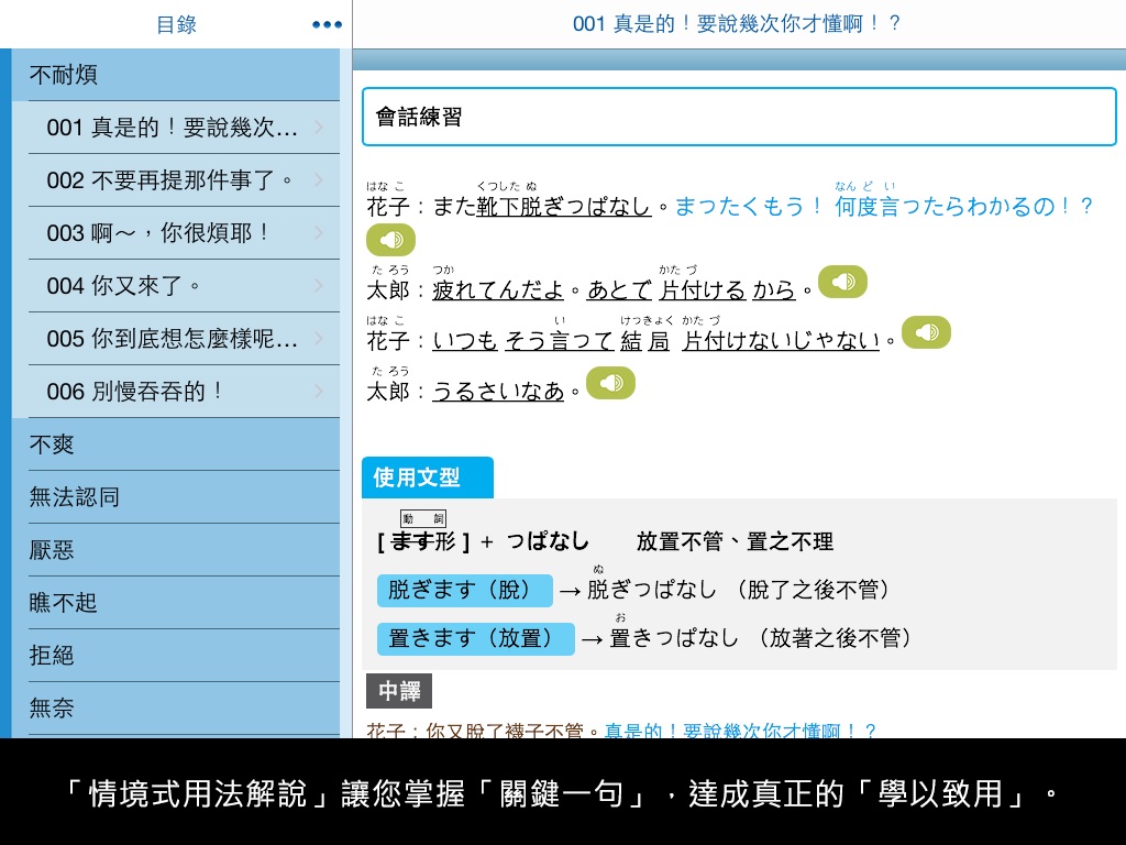 大家學標準日本語【每日一句】生氣吐槽篇 screenshot 2