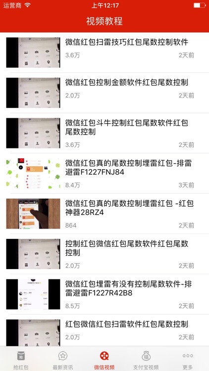 红包助手神器-红包资讯视频免费app