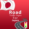 Japan Traffic Signs
