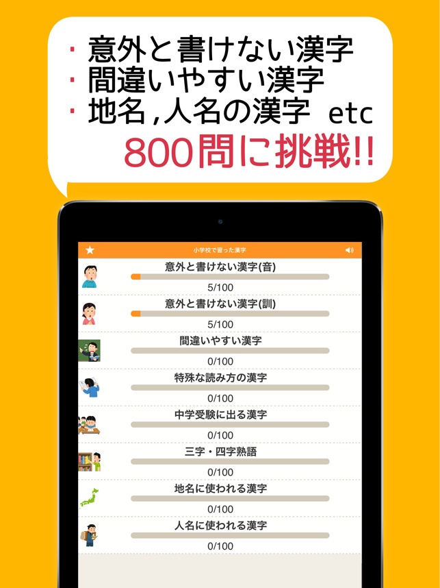 小学校で習った漢字 意外と書けない手書き漢字クイズ Na App Store