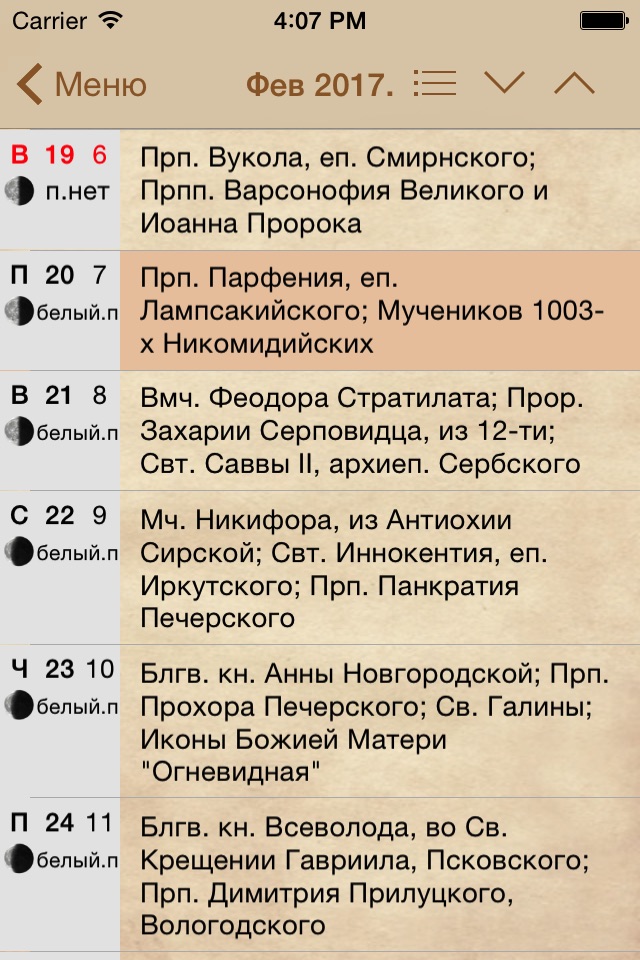 Russian Orthodox Calendar Pro screenshot 3