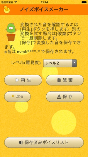 Noise Voice-Maker(圖3)-速報App