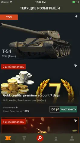 Game screenshot Wottery - Золото для World of Tanks, голда для ВоТ hack