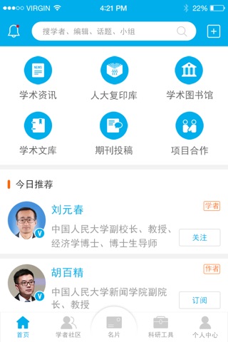 壹学者-移动学术科研服务平台 screenshot 4
