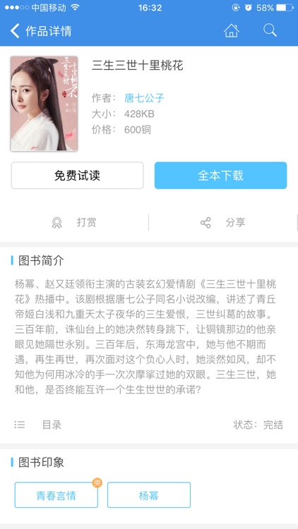 全本连载小说-完本追书TXT全本电子书阅读器 screenshot-4