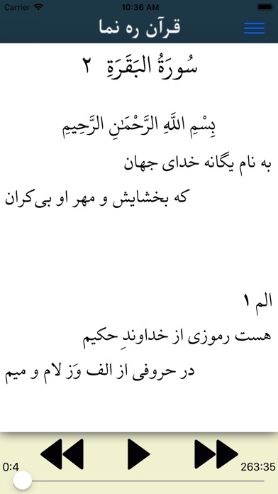 قرآن ره نما screenshot 2