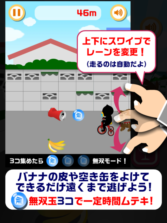 無双！三輪車 - おもしろいゲームのおすすめ画像4