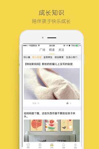 伊家—亲情互动与生活服务平台 screenshot 4