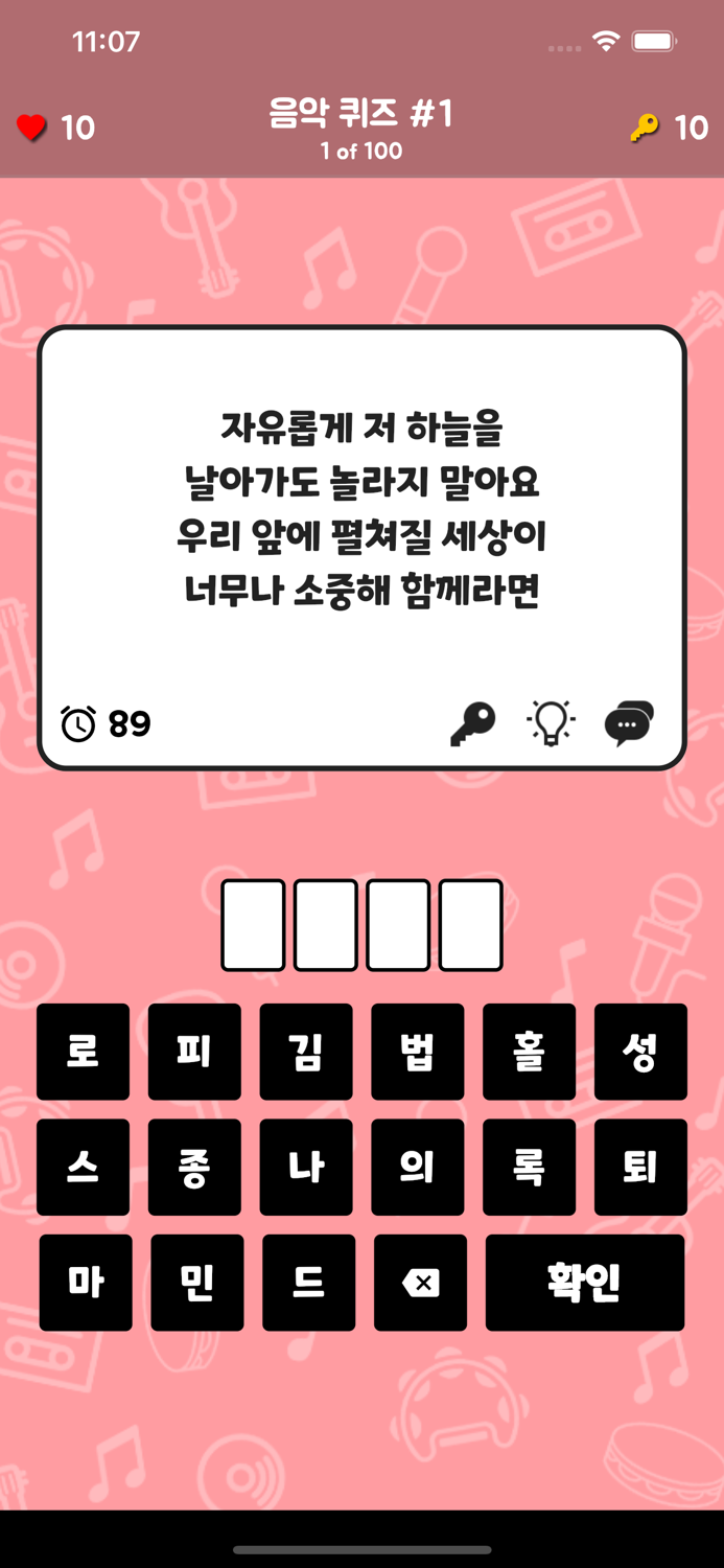 90년대 퀴즈 - 노래, 영화, 드라마, 문화 등