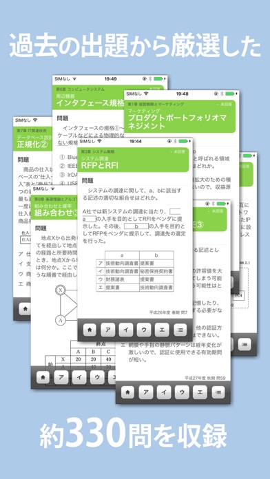 ITパスポート 一問一答問題集 screenshot1