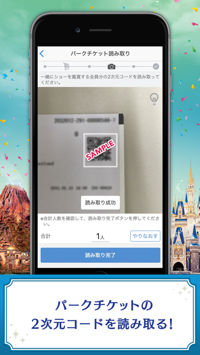 東京ディズニーリゾート公式 ショー抽選アプリ screenshot1