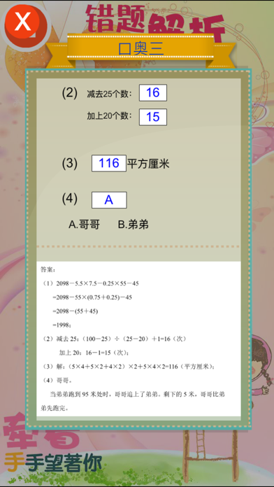 Funny Math Olympiad:Chinese textbook screenshot 3