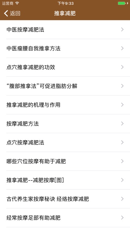 中医减肥大全 - 最安全的减肥方法 screenshot-3