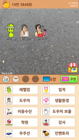 Game screenshot 공무원 키우기(고시생) apk