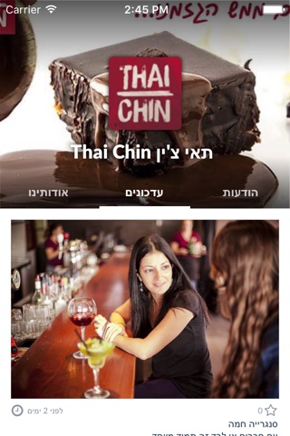 תאי צ'ין Thai Chin by AppsVillage screenshot 2