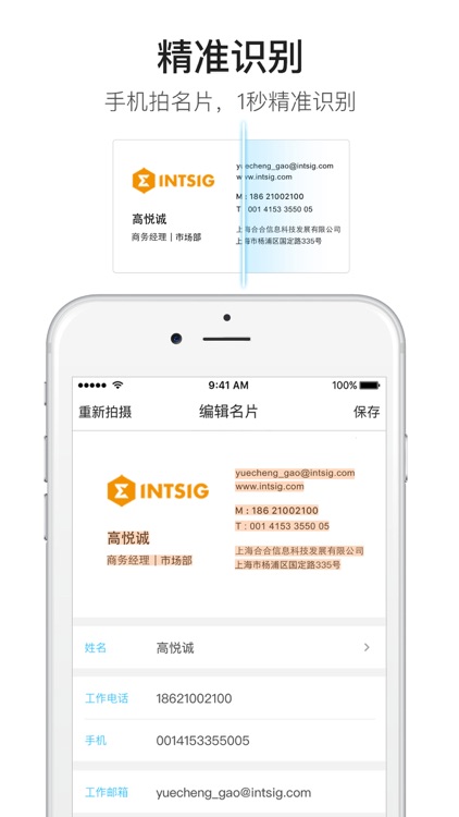 名片全能王-名片扫描和企业信用信息查询