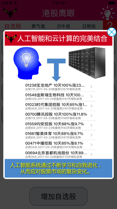 港股鹰眼——香港股市人工智能选股神器 screenshot 4