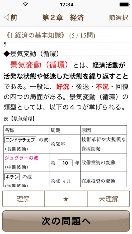 河合出版センター「倫理、政治・経済」一問一答2500 screenshot-4