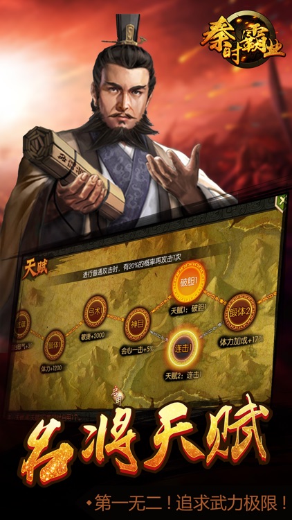 秦时霸业-七雄文明崛起争霸的卡牌回合制手游 screenshot-3
