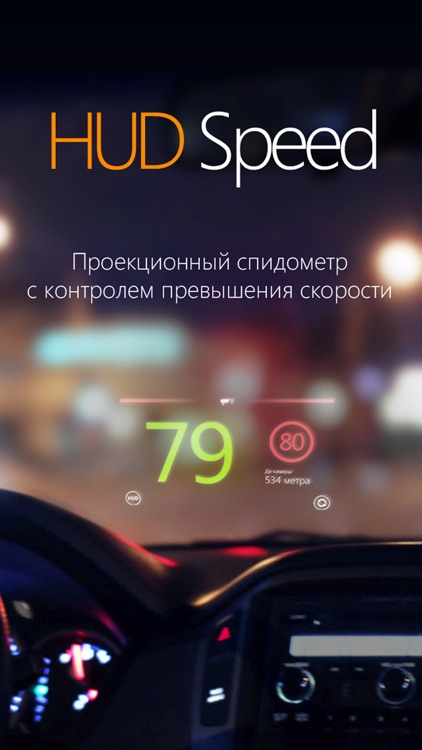 Антирадар HUD Speed камеры ДПС