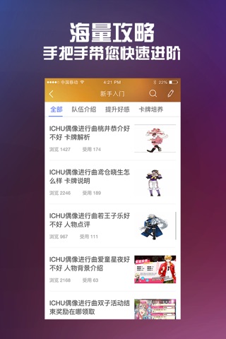 全民手游攻略 for ICHU偶像进行曲 screenshot 2