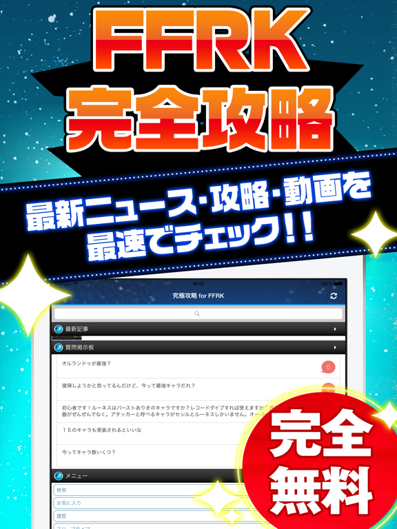 Updated Ffrk究極攻略 For ファイナルファンタジー レコードキーパー Android Iphone App Not Working Wont Load Blank Screen Problems 21