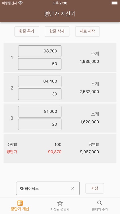 평단가계산기 주식 코인 평균단가