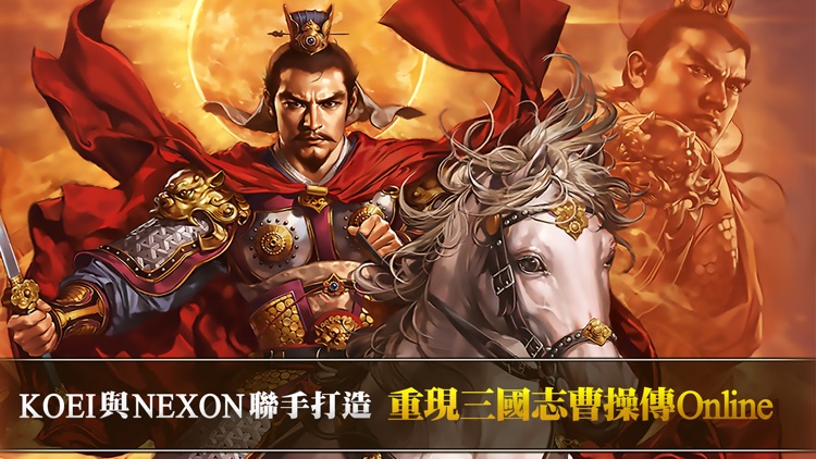 三國志曹操傳 Online screenshot-4