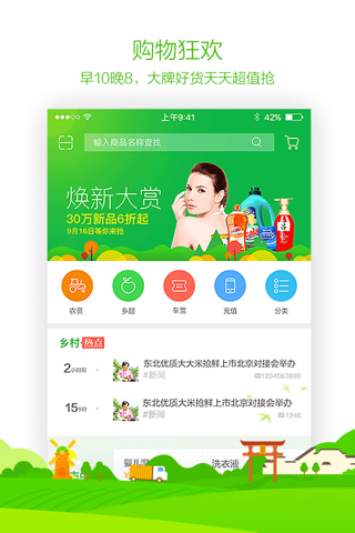 农村淘宝 screenshot 4