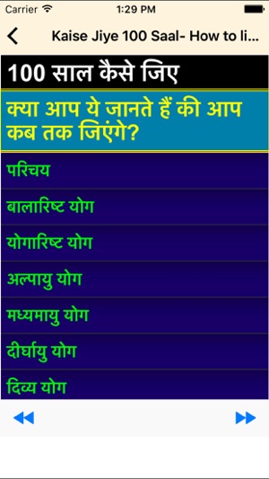 Kaise Jiye 100 Saal- How to live a Long Life Hindi(圖2)-速報App