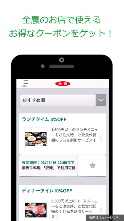 JA全農