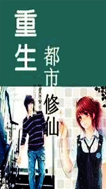「重生之都市修仙」有声小说 - 十里剑神著