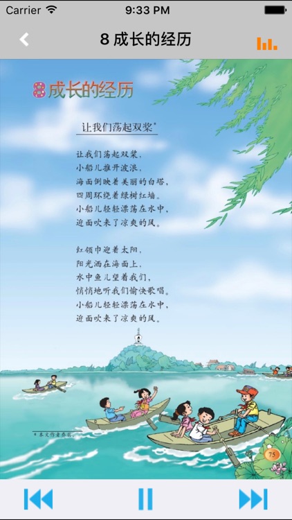 小学语文三年级上册北师大版 -中小学霸口袋学习助手