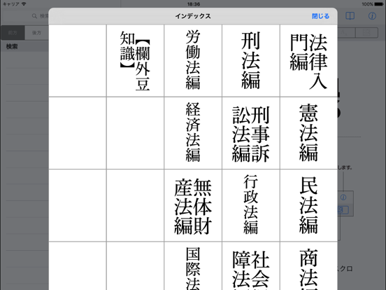 図解による法律用語辞典(補訂４版追補)のおすすめ画像2