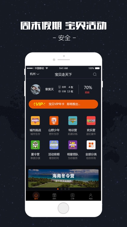 宝贝走天下--儿童户外活动专家！