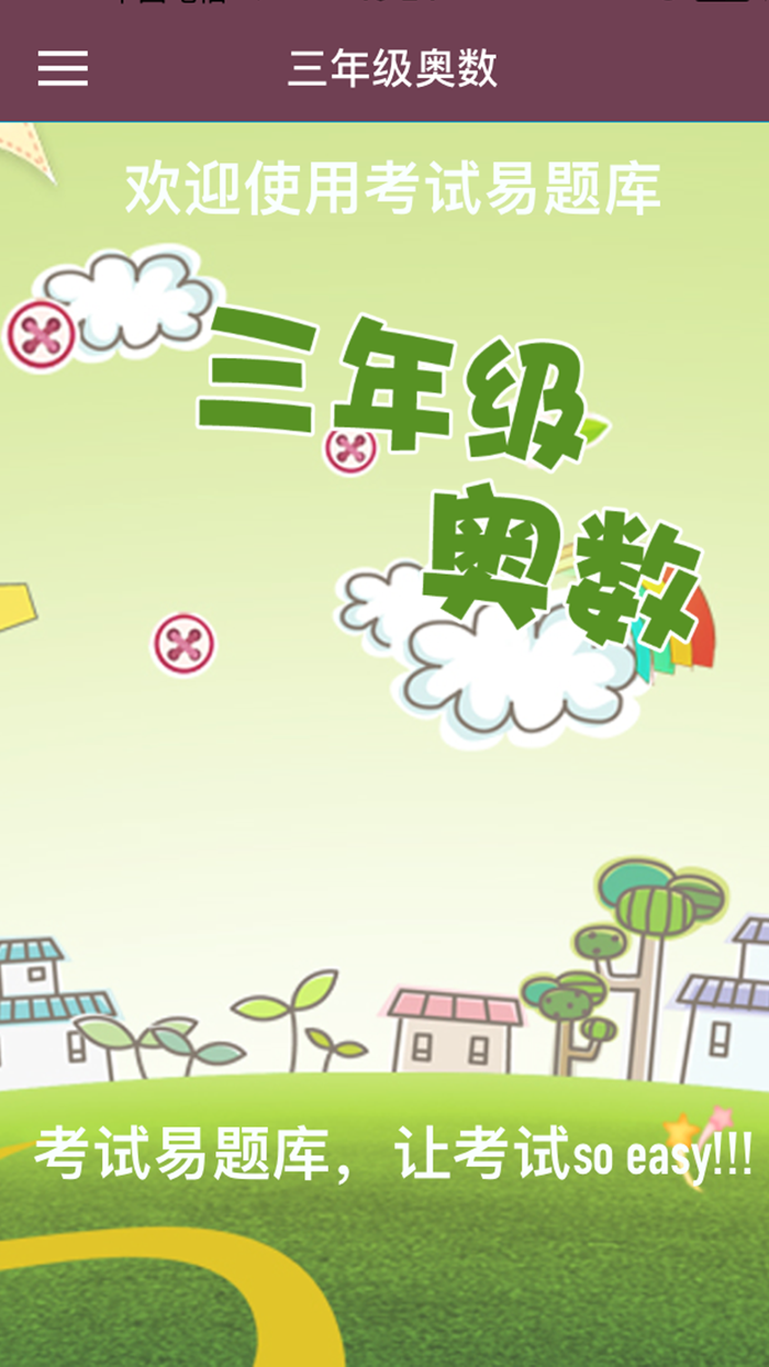 三年级奥数-小学数学试题库