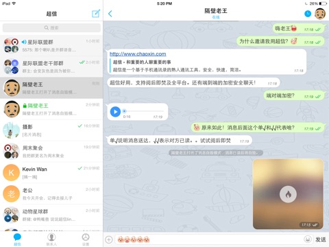 超信 - 加密安全的聊天即时通讯 screenshot 3