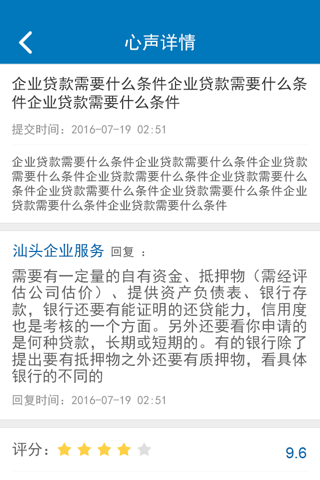 汕头政企通 screenshot 2