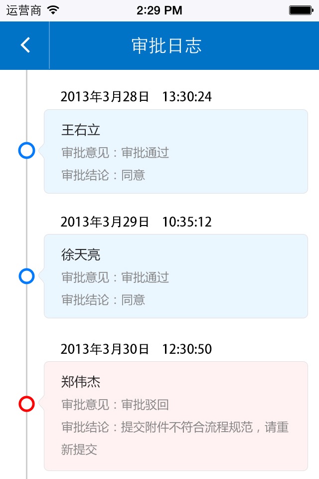 浪潮移动ERP screenshot 3