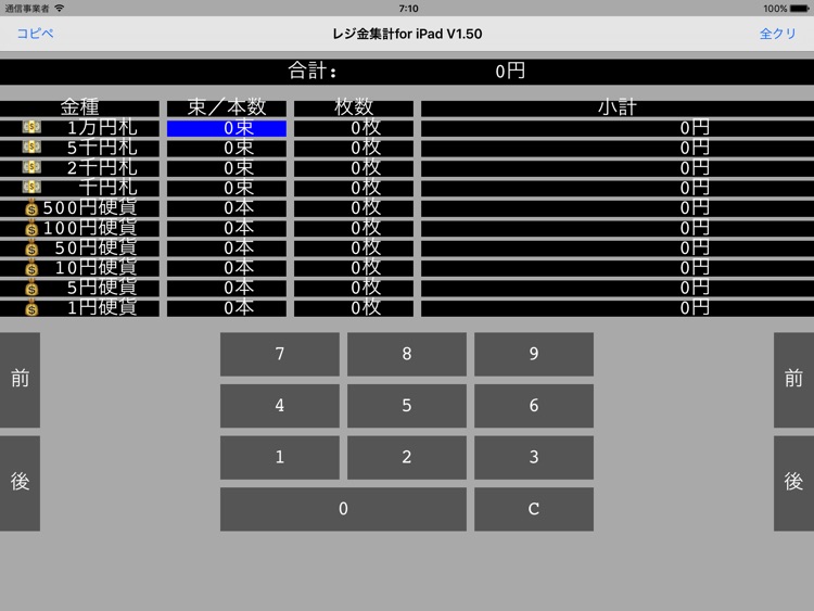 レジ金集計for iPad