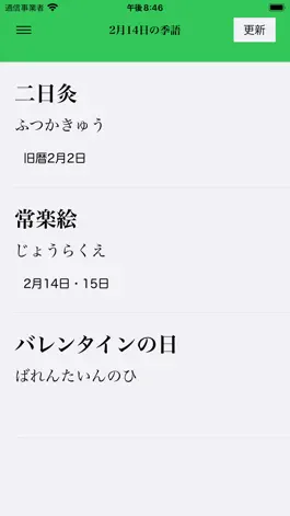 Game screenshot 日日是季語 mod apk