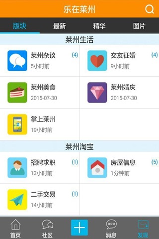 掌上莱州APP screenshot 2