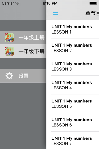 小学英语一年级上下册清华大学版 screenshot 4