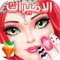 لعبة صالون الأميرات لتصميم الأظافر