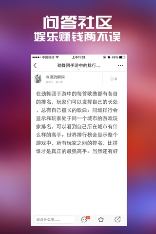 全民手游攻略 for 劲舞团手游 screenshot 3