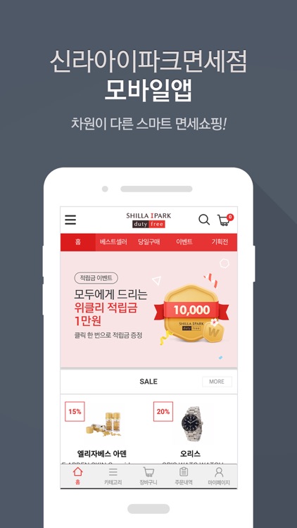 신라아이파크면세점