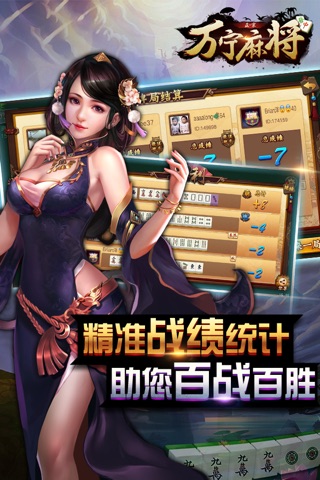 万宁麻将-海南本地特色棋牌 screenshot 3